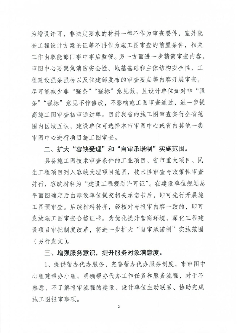 揚建科[2022]19號，關(guān)于進一步優(yōu)化施工圖審查管理工作的通知_01.jpg