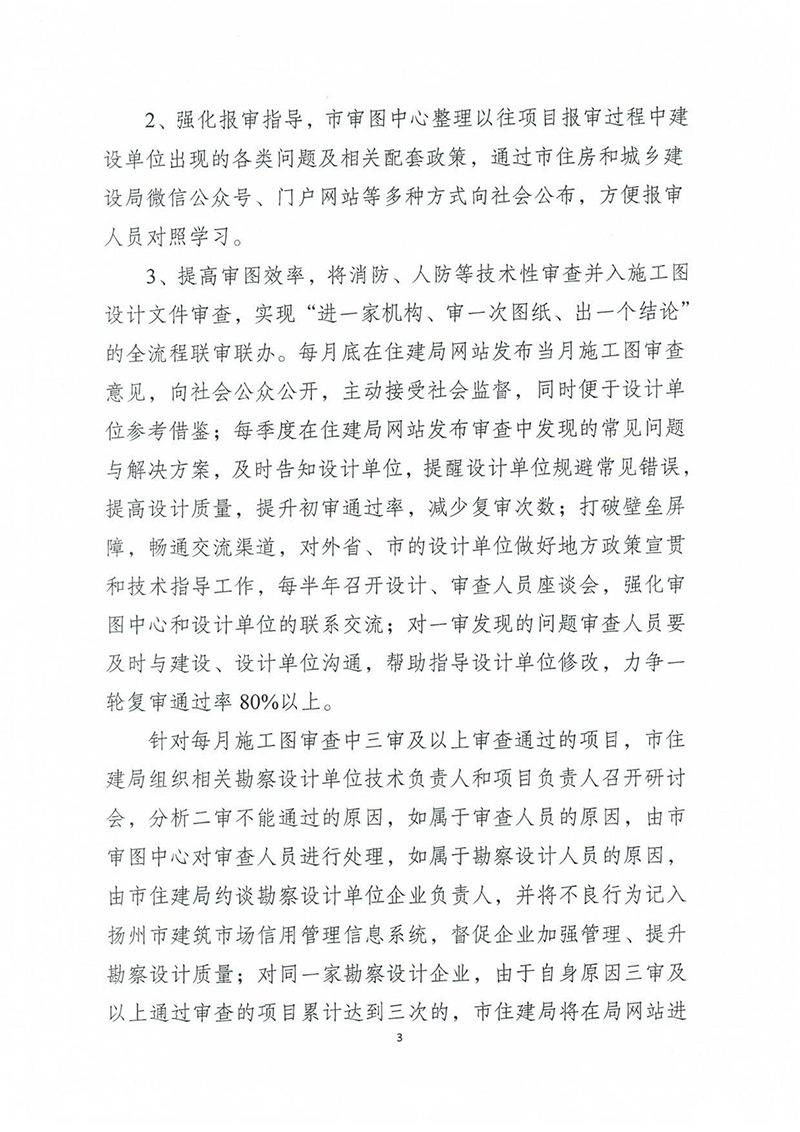 揚建科[2022]19號，關(guān)于進一步優(yōu)化施工圖審查管理工作的通知_02.jpg